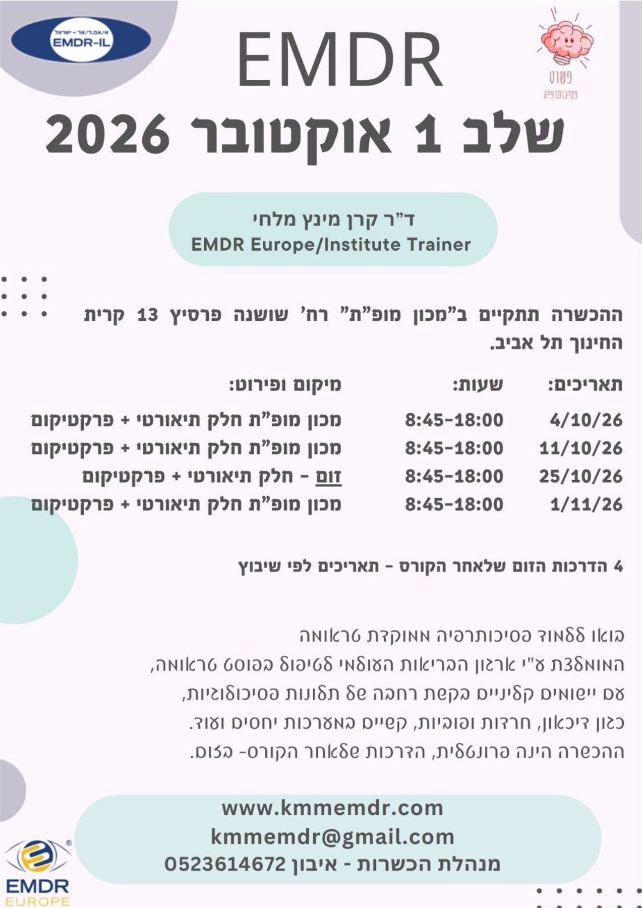 הכשרה אי אמ די אר שלב א